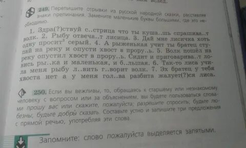 Перепишите отрывки из русской народной сказки расставляя
