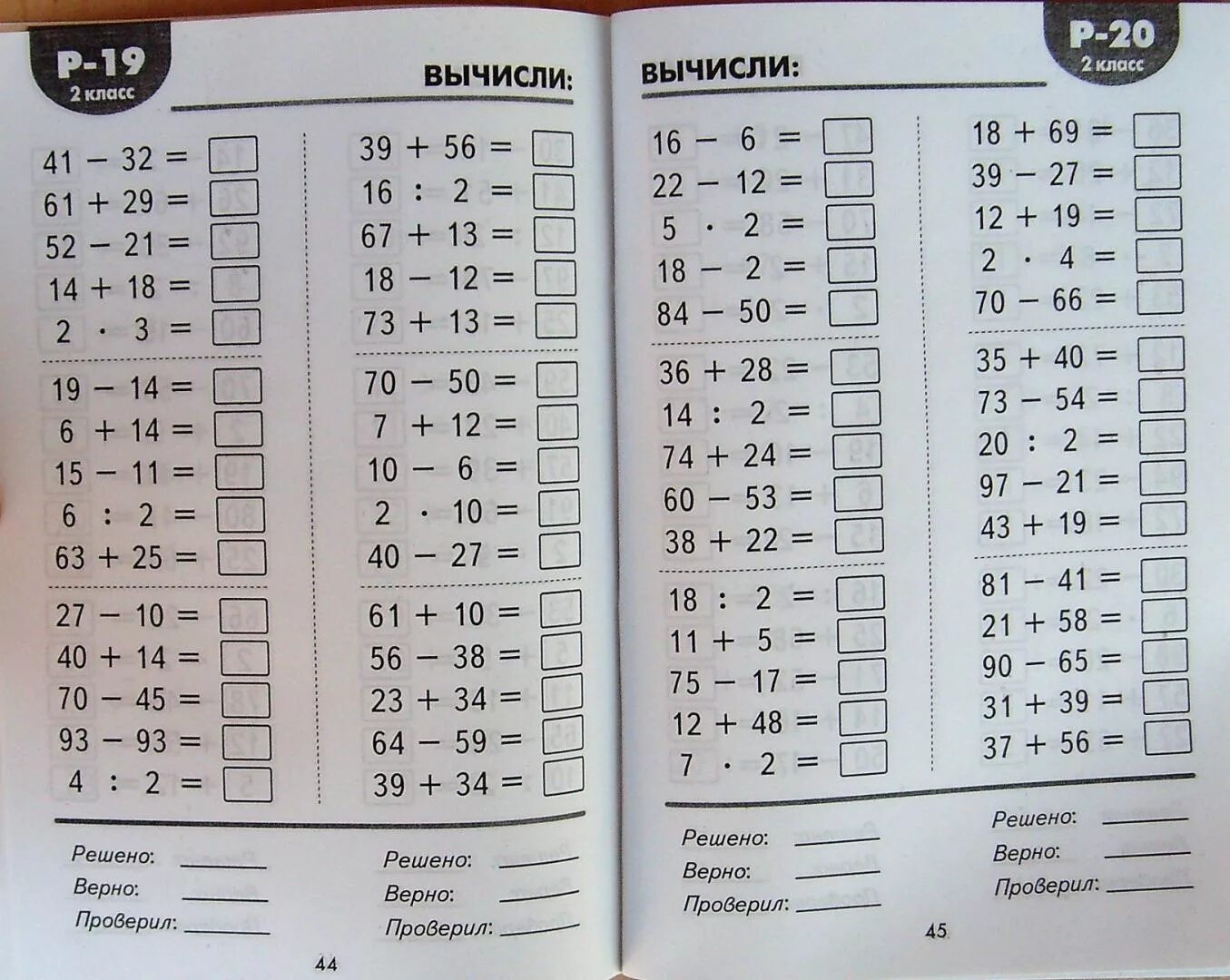 Пример вычислительного навыка