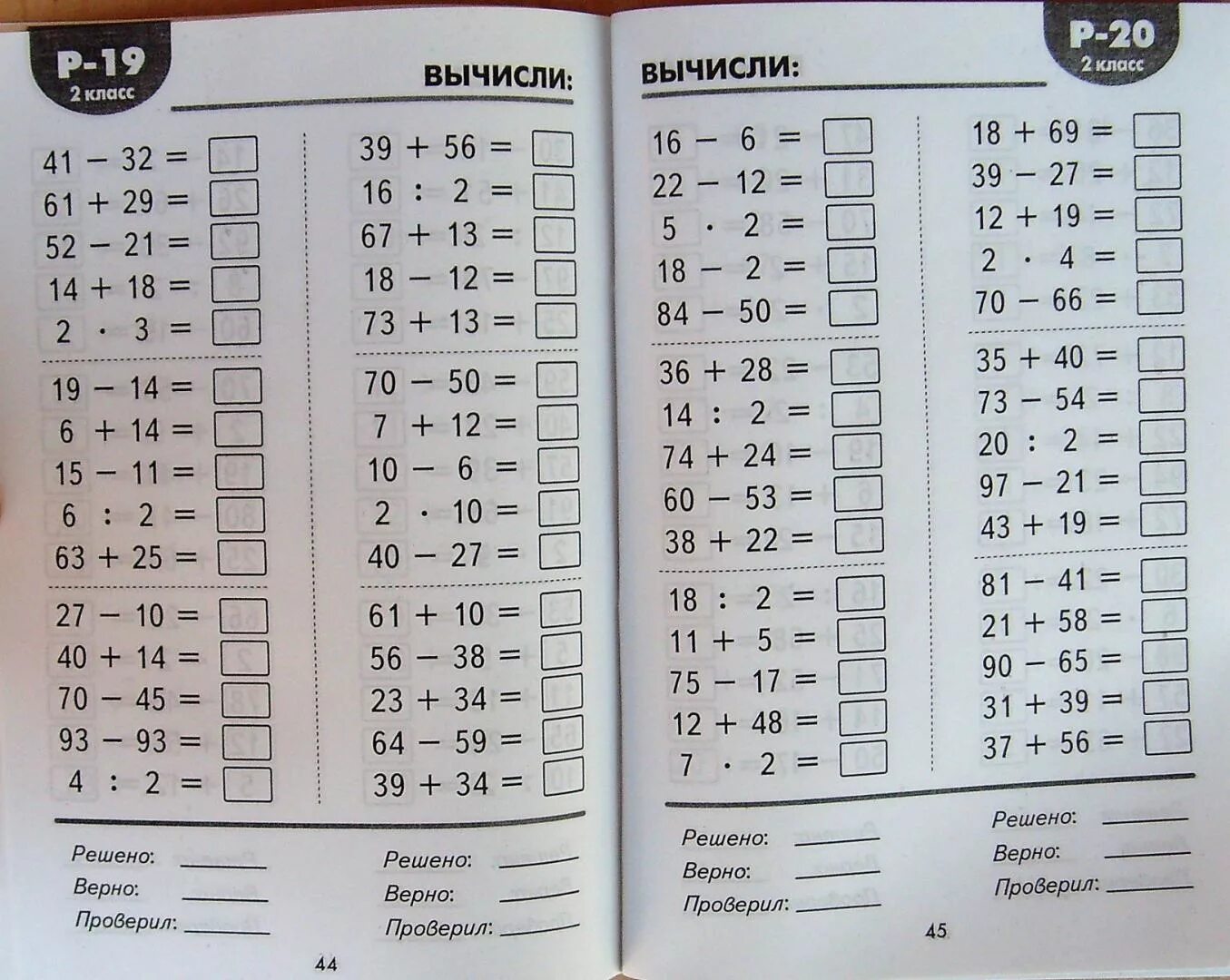 Математические разминки 3 класс Погодин. Математические разминки тренировочная тетрадь 3 класс Погодин. Математическая разминка. Математическая разминка 2 класс. Математические разминки 2