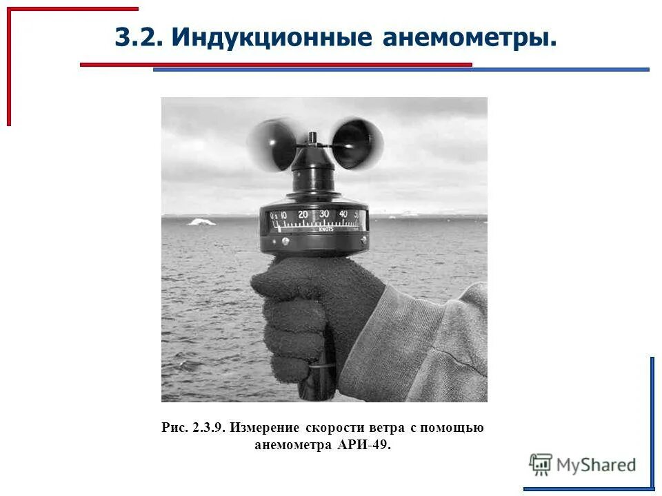 Прибор для измерения силы ветра. Измерение скорости ветра. измеоение с орости вестра спомощью анемлметра. что измеряет скорость ветра. замер скорости ветра.