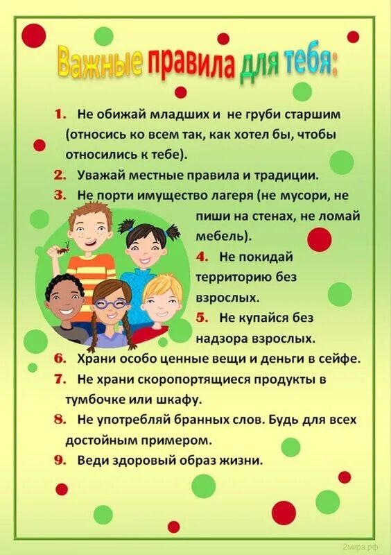 Child rules. Памятка для детей в лагере. Правила поведения в лагере для детей. Правило поведения в лагере. Памятки для лагеря с дневным пребыванием.