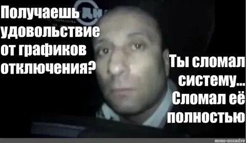 Сломать систему 5