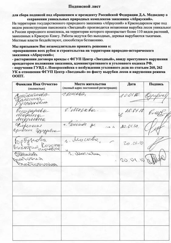 сбор подписей. форма для сбора подписей с жильцов дома. бланки подписных листов. подписной лист для сбора подписей. срок сбора подписей.