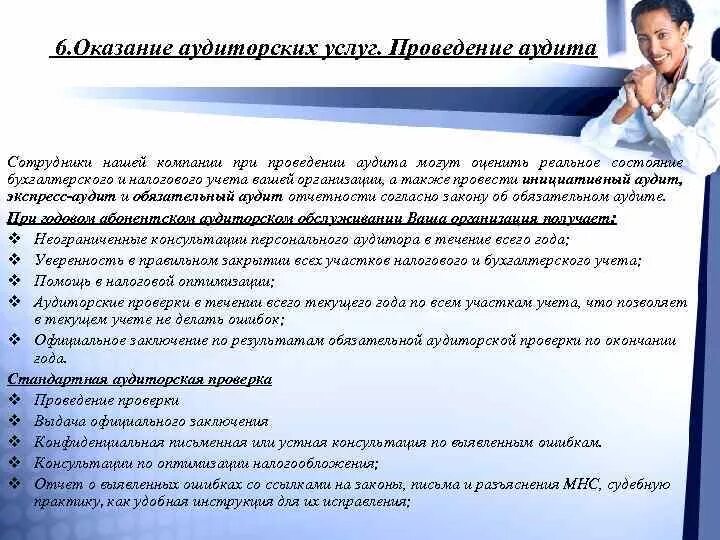 Услуги оказываемые аудиторами. Аудиторские услуги сопутствующие аудиту. Заключение договора на оказание аудиторских услуг. Основные положения договора на оказание аудиторских услуг. Виды услуг аудиторской компании.