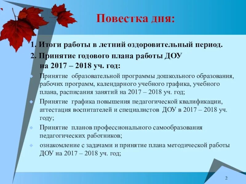 Протоколы педсоветов фгос 2023