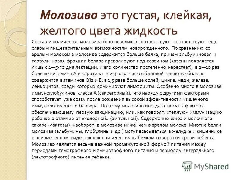 Молозиво содержит большое количество. Молозиво сколько выделяется. Молозиво для новорожденного количество. На каком сроке беременности выделяется молозиво