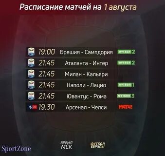 Расписание матчей 20 тура