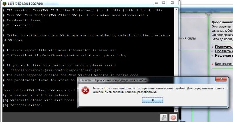 Crashed with code 1. Вызов в консоль. как вызвать консоль. exit code -1. minecraft closed with exit code: -1 что делать.