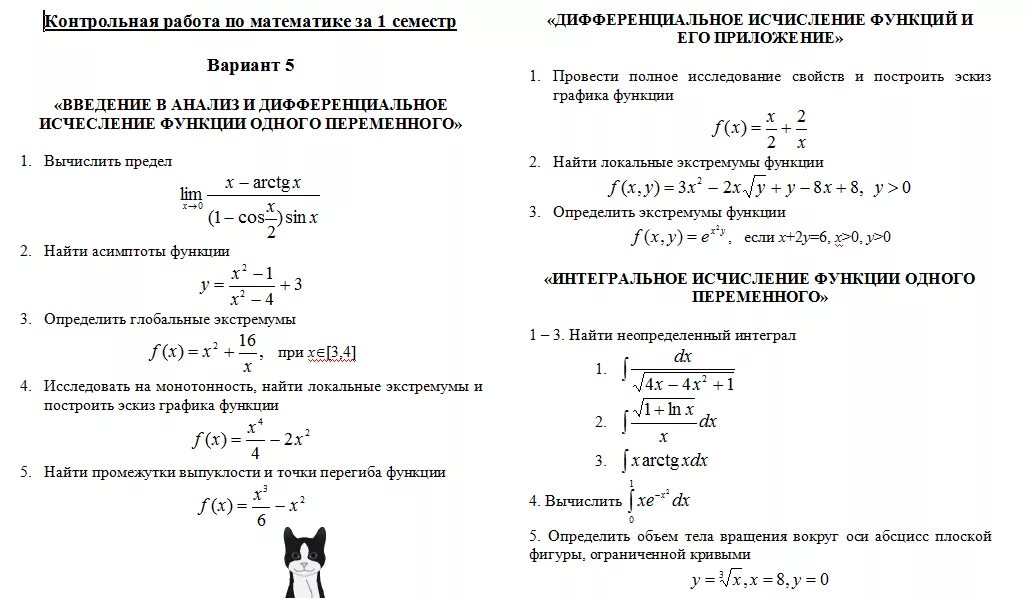 Анализ полугодовых контрольных работ по математике. Контрольная работа по математическому анализу. введение в анализ математика. экзамен по математическому анализу. введение в математический анализ.
