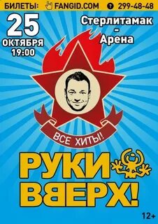 17 октября концерт руки вверх