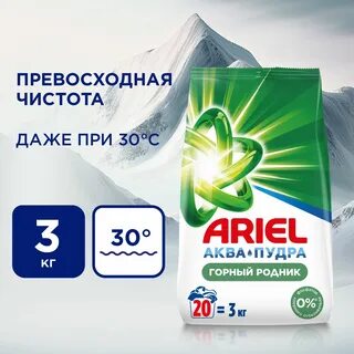 Ариэль аква пудра отзывы