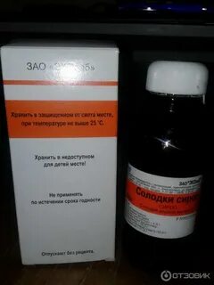 Сироп солодки от пигментных