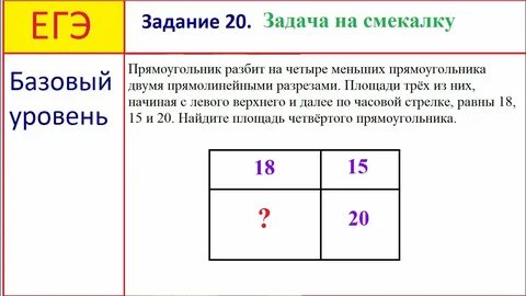 18 15 20 найти площадь четвертого
