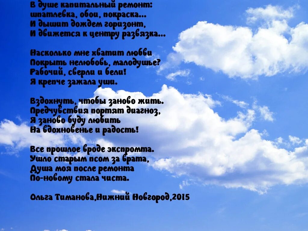 Стихи про облака. Стихи про небо и облака короткие. Поэт и небо. Стихи про облака и небо красивые.