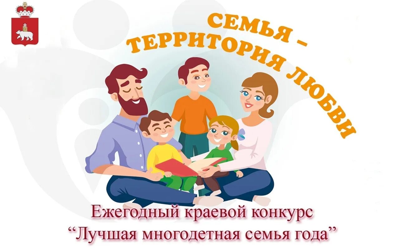 Конкурс многодетная семья года. Конкурс многодетных семей. Многодетные семьи год семьи. Конкурсе «лучшая многодетная семья года».. Многодетная семья для презентации.