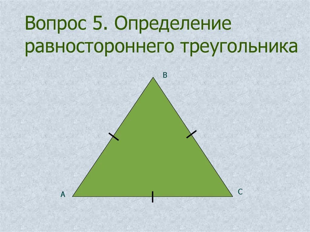 Площадь равностороннего треугольника