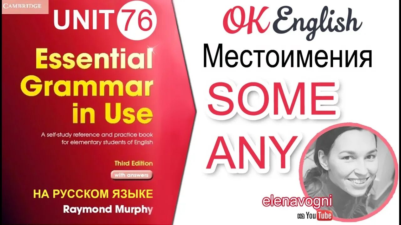 Красный Мерфи. Macmillan Murphy Essential Grammar. Уроки английского языка с нуля до разговорного уровня. English Grammar in use Elementary.