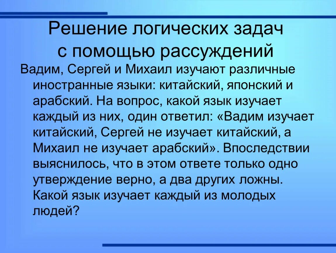 Логика размышления. Решение логических задач с помощью рассуждений. Задача на логическое рассуждение. Метод рассуждений при решении логических задач. Способы решения логических задач метод рассуждения.