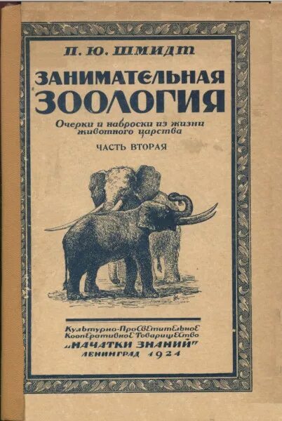 Книги про зоологию. Занимательная Зоология. Занимательная Зоология книги все. Занимательная Зоология Альпина.