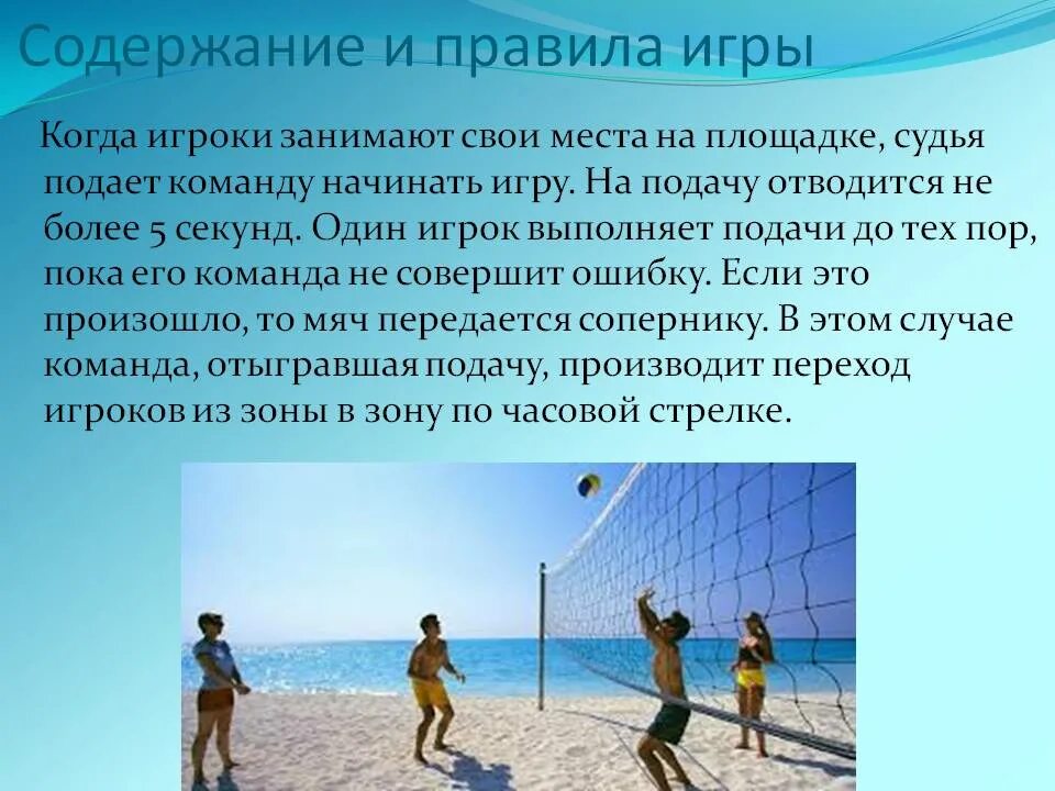 Пляжный волейбол правила. Прием в пляжном волейболе. Правила игры в пляжный волейбол. Пляжный волейбол количество игроков.