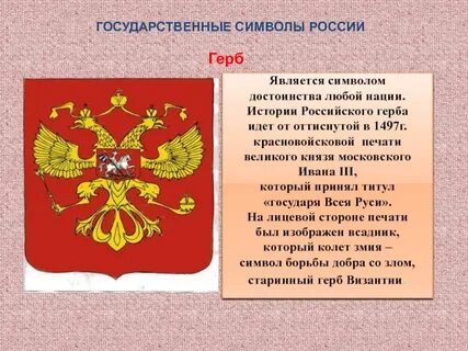 Символом какой страны стали