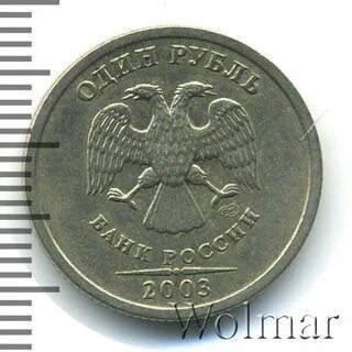 Рубль 2003 г