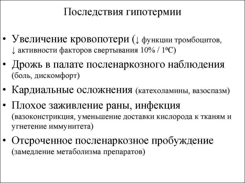 Осложнения переохлаждения. Последствия гипотермии. Гипотермия последствия. Осложнения общего переохлаждения. Отсроченные осложнения