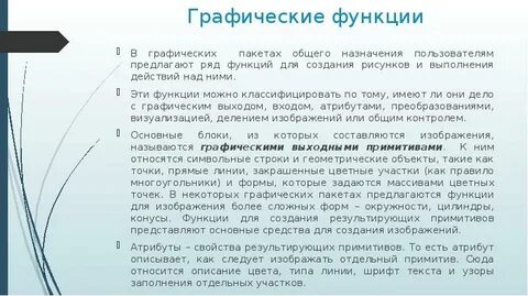 Графические пакеты