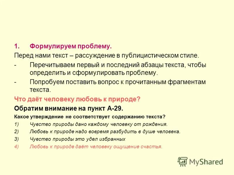 Какие вопросы можно поставить к тексту рассуждению