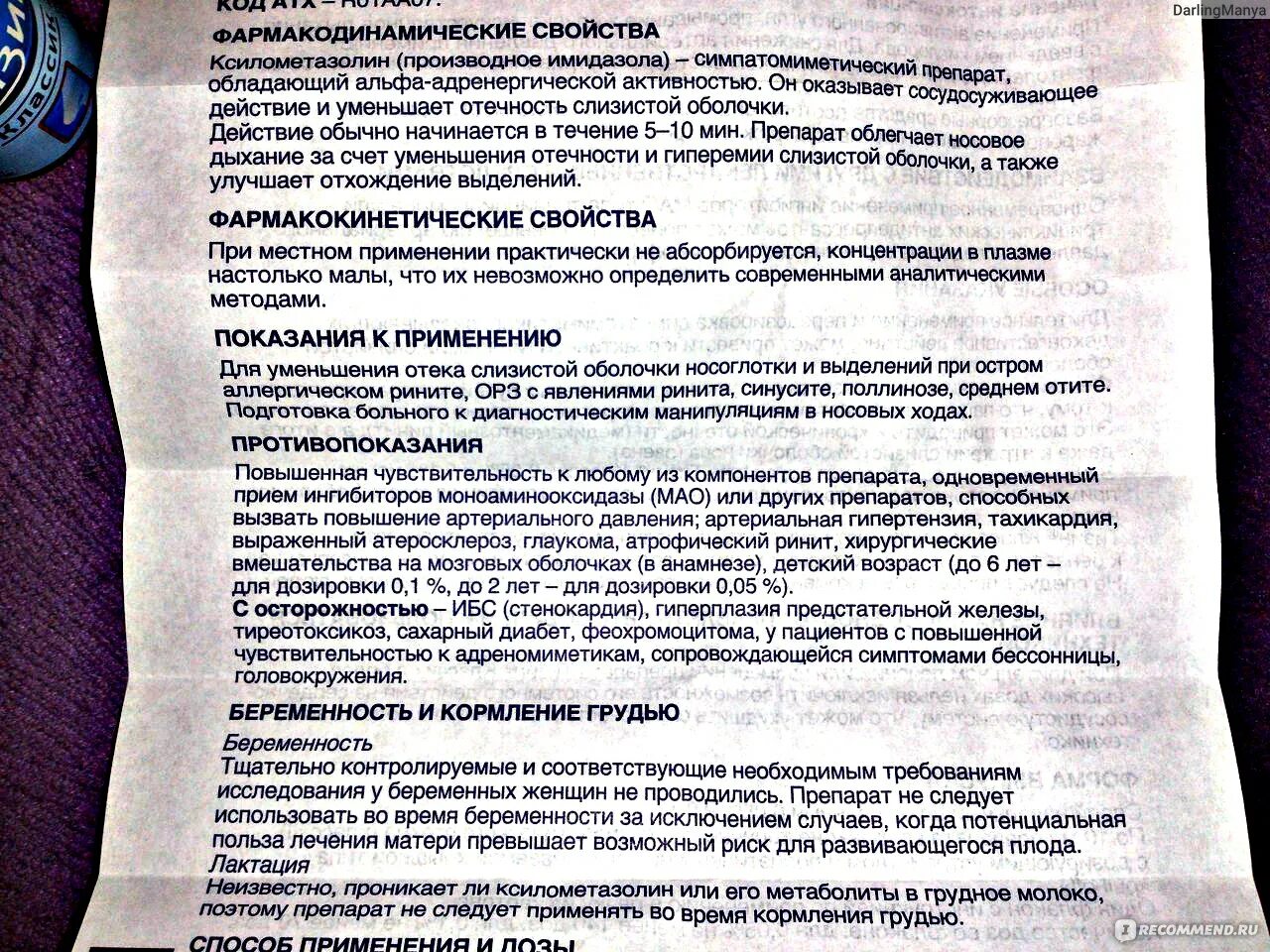 Тизин спрей для носа инструкция. Тизин нафазолин. Тизин спрей для беременных. Тизин реклама. Тизин спрей для детей от 6 лет.
