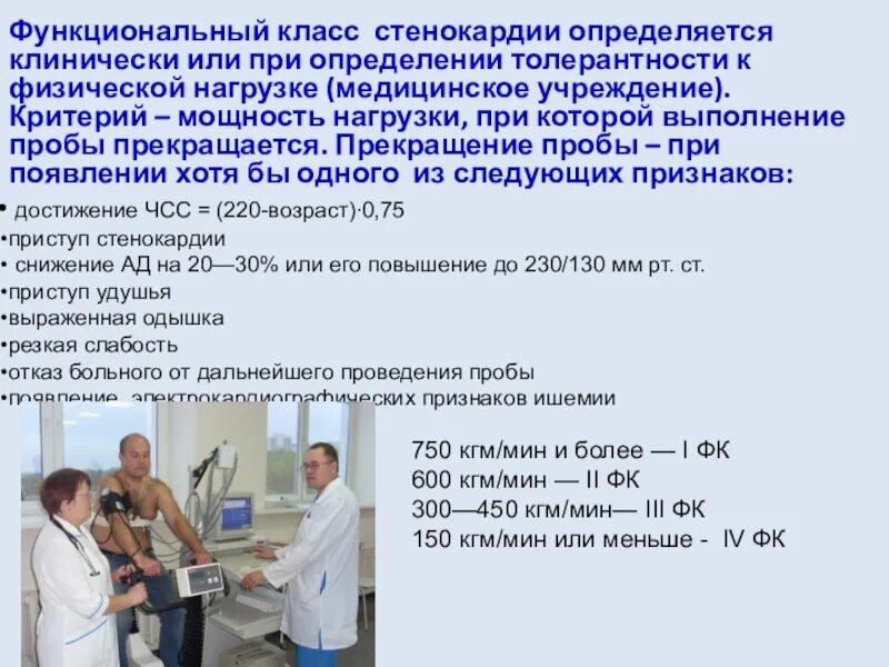 Теста определения толерантности к. Функциональный класс стенокардии определяется. степени снижения толерантности к физическим нагрузкам. определить толерантность к физической нагрузке. функциональные пробы при стенокардии.