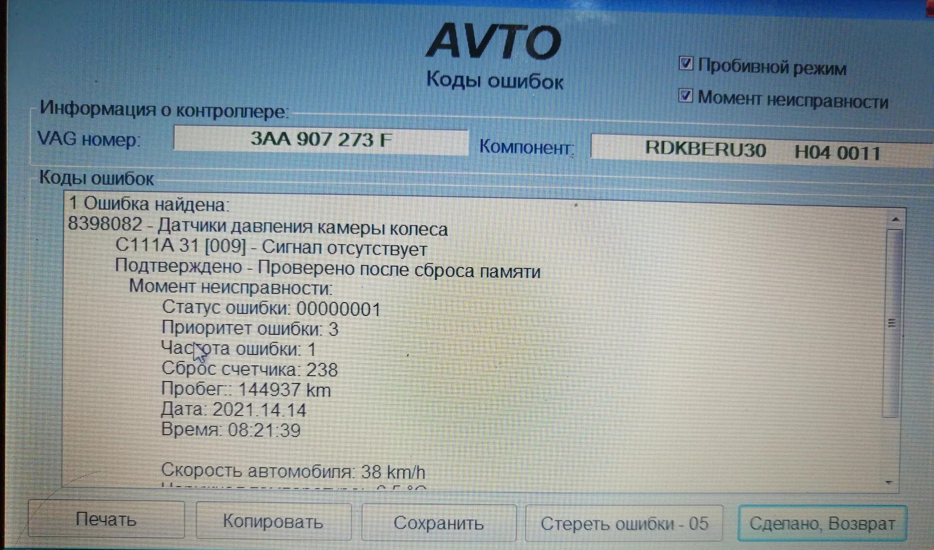 D0 b6 d1 89. P1b1c00 Audi. Пассат p000a. Ауди a4 ошибка p164d00. Фольксваген Тигуан ошибка u0212.