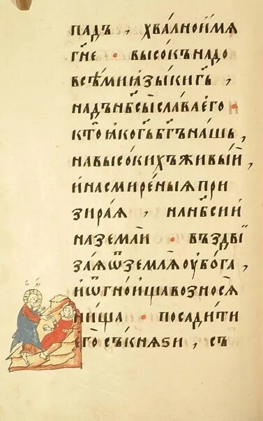 Псалтырь 112. Псалом 112. Псалом 112 на старославянском. 112 Псалом текст.