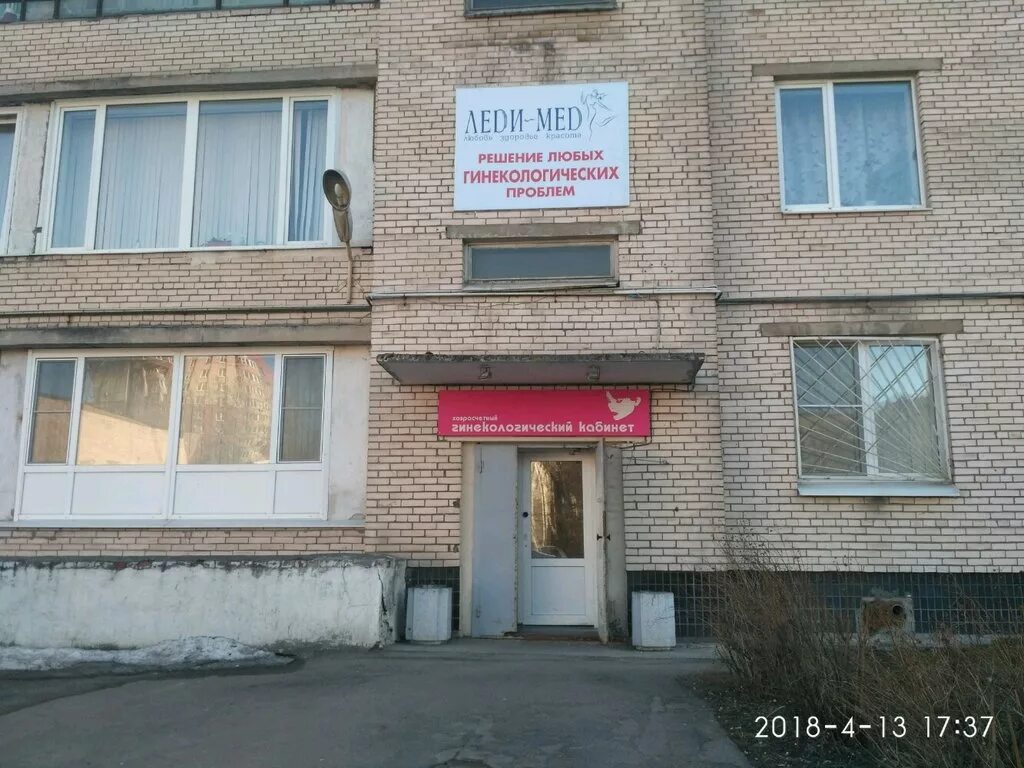 Леди мед ул костюшко 2 фото