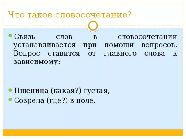 Словосочетание это. Словосочетание 3 класс примеры. Картинки по теме словосочетание. Словосочетание со словом 3 класс.