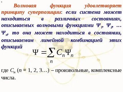 Суперпозиция квантов