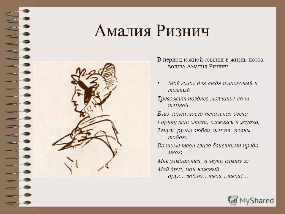 А с пушкин стихотворения песни. Стихотворение Пушкина ночь. Мой голос для тебя и ласковый и томный.