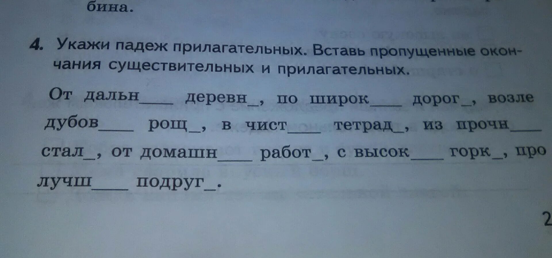 Задания по определению падежей существительных и прилагательных. Вставь окончания прилагательных. Вставить окончания прилагательных и определить падеж. Пропущенные окончания имен прилагательных. Карточка определить падеж прилагательных 4