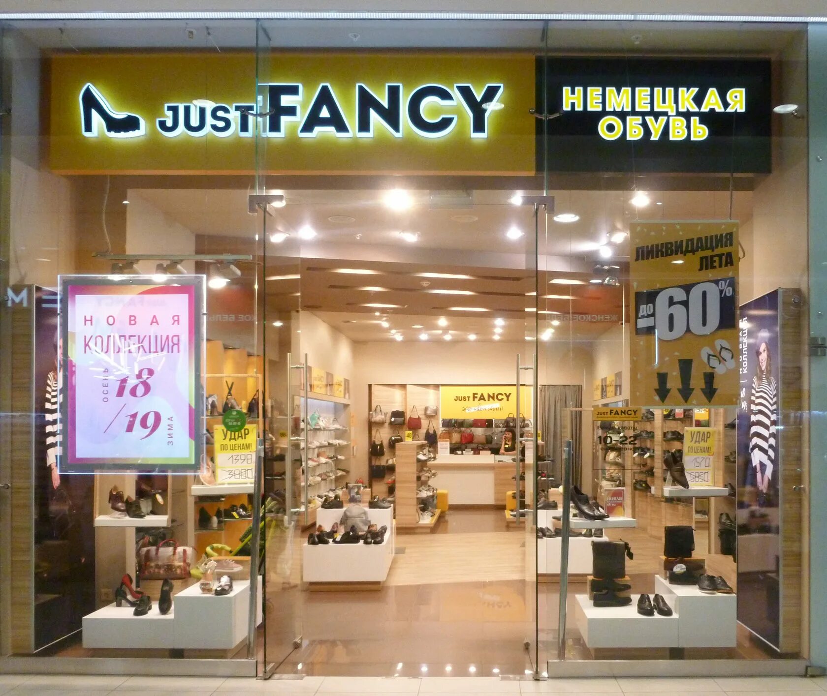Магазин обуви fancy. Немецкая обувь just fancy. Just fancy. Just fancy волгоград. Магазин обуви волгоград just fancy.