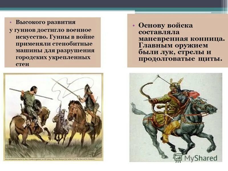 Гунны к какой теме относится. Гунны воины. хунну - сюнну - гунны. племена гуннов. вооружение гуннов.