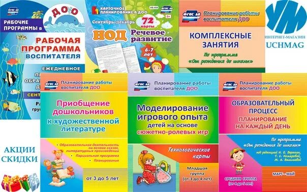 Рабочая программа воспитателя разновозрастная группа. Рабочая программа воспитателя. рабочая программа воспитателя автор. учмаг. ооо учмаг.