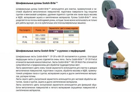 Красный скотч брайт зернистость