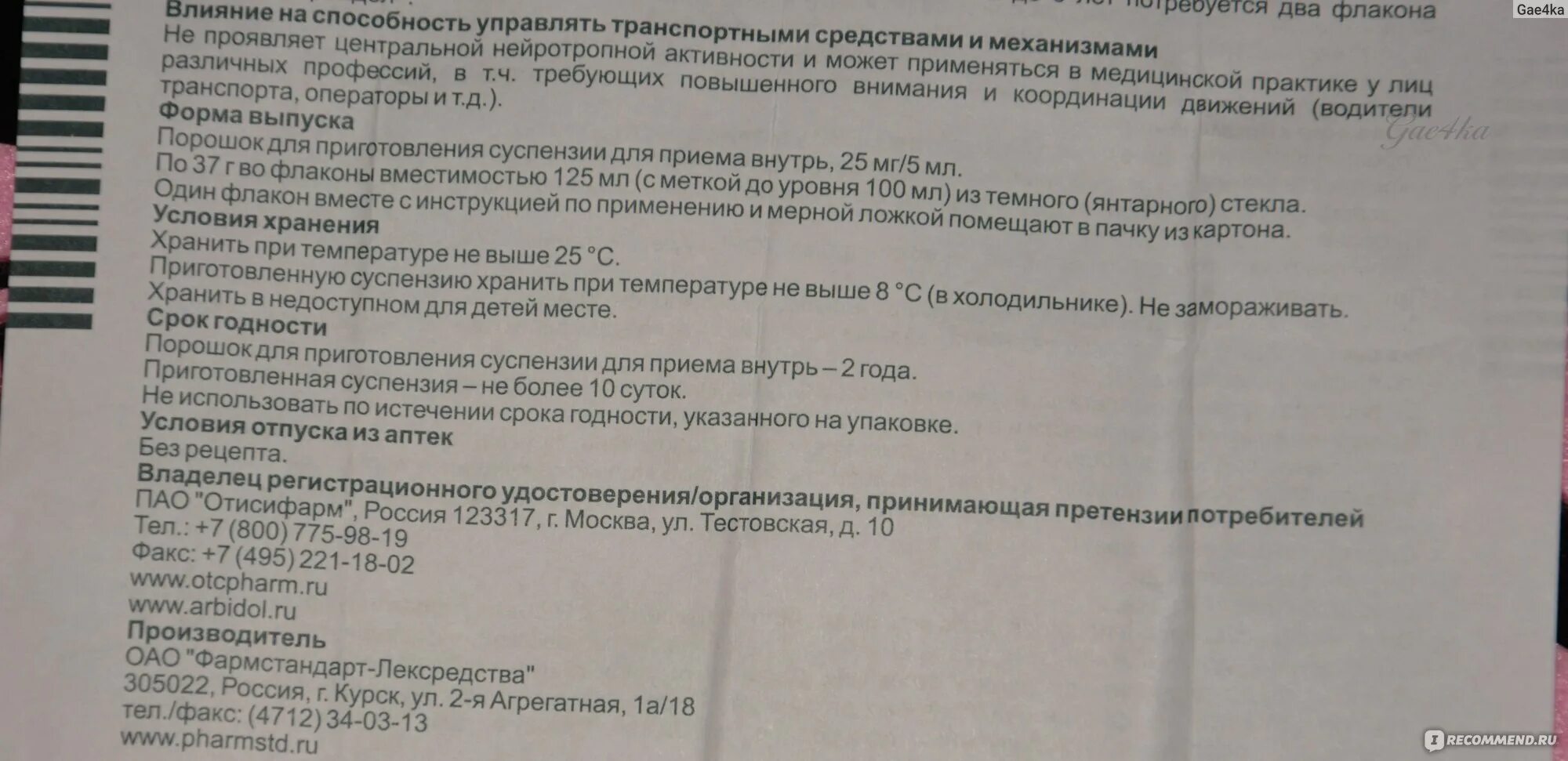 Арбидол ребенку 10 лет дозировка. Арбидол суспензия для детей инструкция. арбидол суспензия для детей дозировка. арбидол детский сироп инструкция. арбидол порошок для приготовления суспензии инструкция.