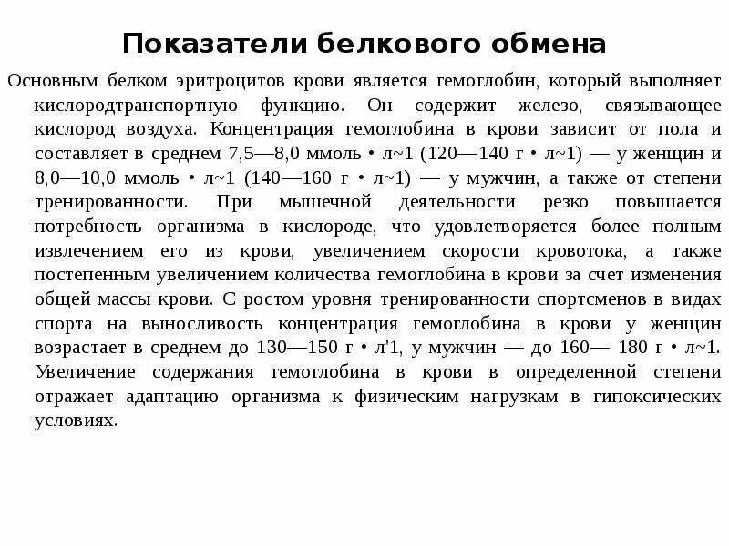 Основные показатели обмена веществ у животных. Показатели белкового обмена. основные показатели белкового обмена.