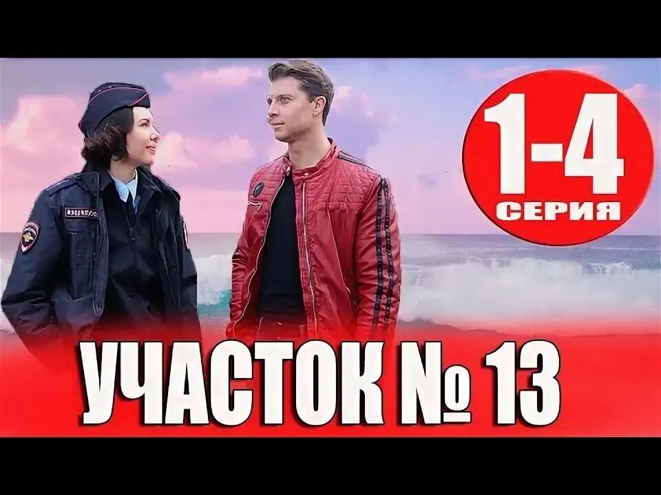 Любовь толкалина 2023. События тв центр. Участок номер 13 твц. Участок номер 13 твц. События твц 2013.