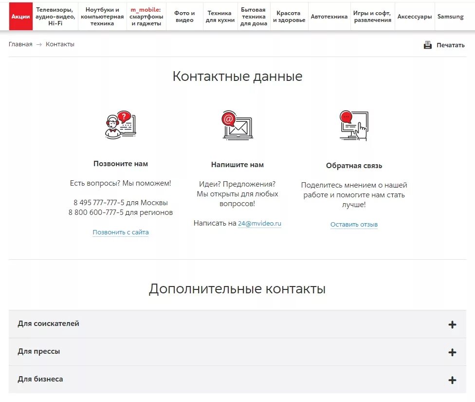 Магазин м видео в краснодаре. Мвидео магазин. Магазины м видео позвонить. Магазины м видео позвонить. Магазины м видео позвонить.