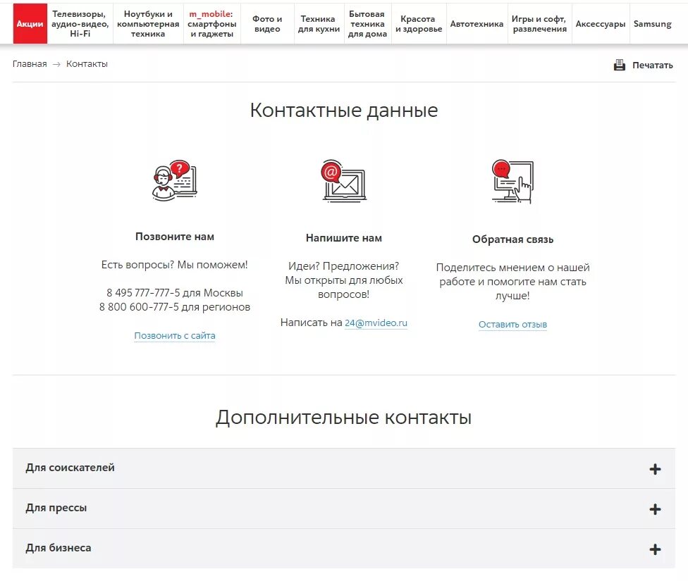 М видео контакты. Горячая линия Мвидео номер. Мвидео номер телефона горячая. Номер телефона м видео. Телефон горячей линии магазина м видео