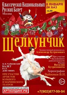 Театральная афиша москва январь