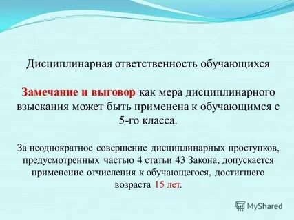 Не является взысканием