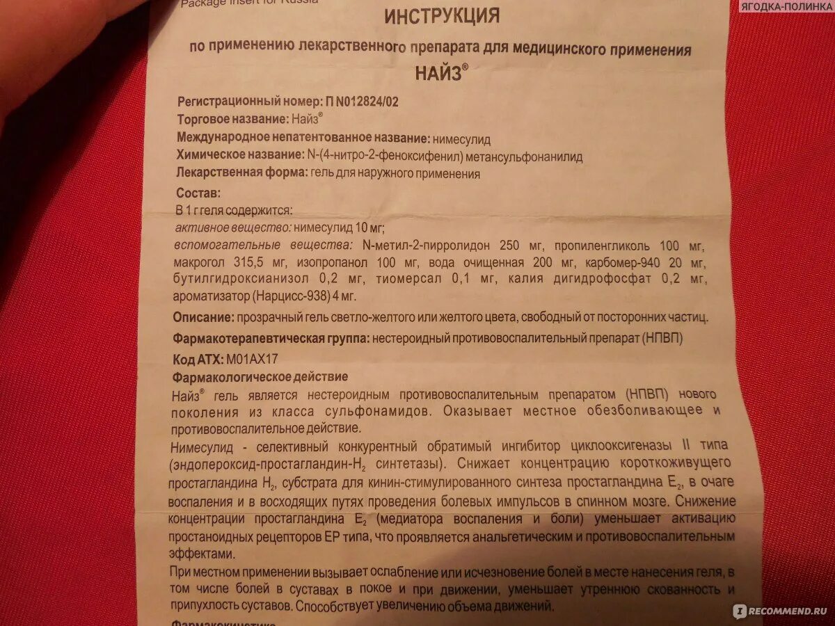 Найз гель показания. Препарат Найз показания к применению в таблетках. Найз инструкция. Найз инструкция по применению. Как долго можно принимать найз